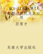MCS-51系列单片微型计