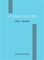 0-3岁婴幼儿抚育与教