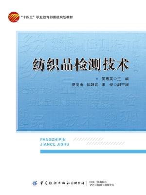纺织品检测技术
