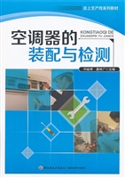 空调器的装配与检测