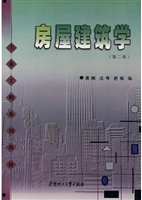 房屋建筑学