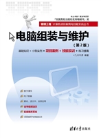 电脑组装与维护