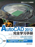 AutoCAD2012完全学习
