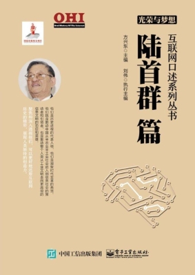 光荣与梦想——陆首群