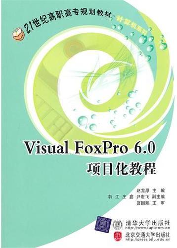 Visual FoxPro 6.0 项