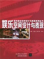 娱乐空间设计与表现