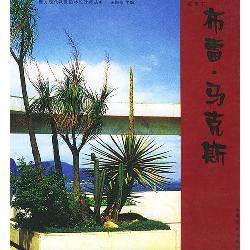西方现代风景园林设计