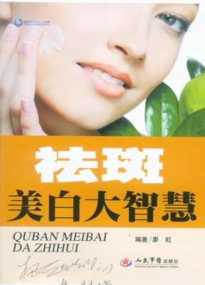 祛斑美白大智慧