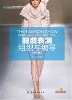服装表演组织与编导（第
