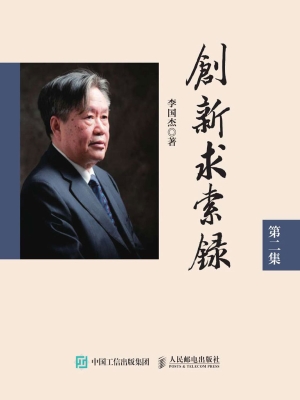 创新求索录（第二集）