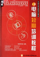 电脑短期培训教程