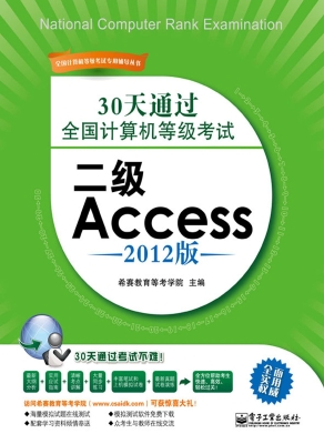 30天通过全国计算机等