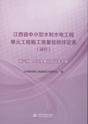 江西省中小型水利水电