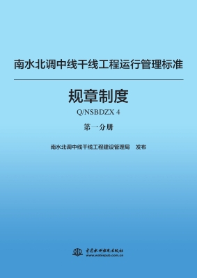 南水北调中线干线工程