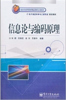 信息论与编码原理