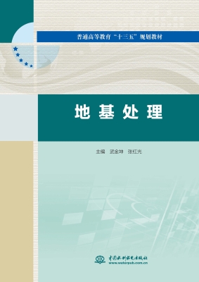 地基处理