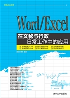 Word/Excel在文秘与行
