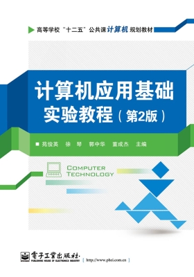 计算机应用基础实验教