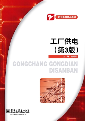 工厂供电