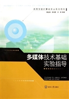 多媒体技术基础实验指