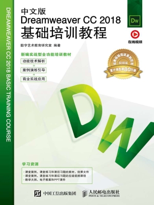 中文版Dreamweaver CC
