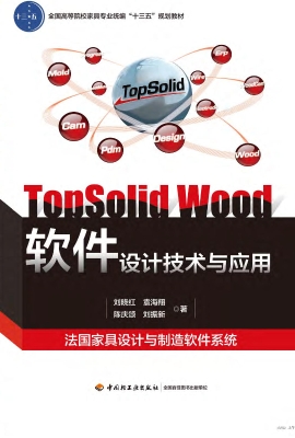 TopSolid Wood软件设