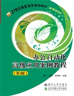 办公自动化高级应用案