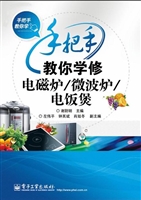 手把手教你学修电磁炉
