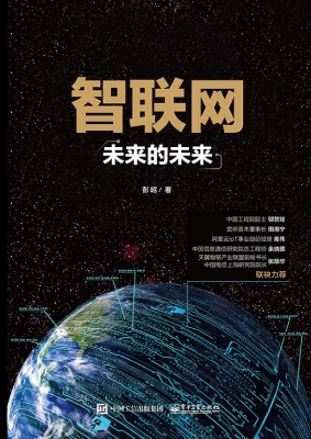 智联网——未来的未来