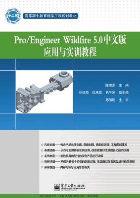Pro/Engineer Wildfir