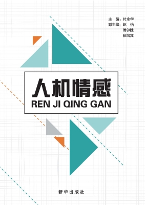 人机情感