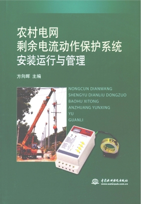 农村电网剩余电流动作