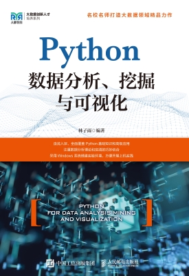 Python数据分析、挖掘