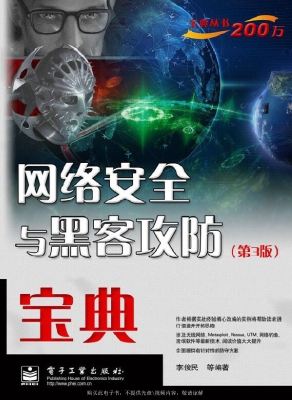 网络安全与黑客攻防宝