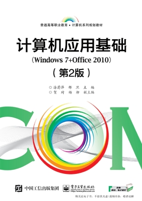计算机应用基础（Window
