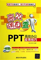 PPT高效办公应用技巧