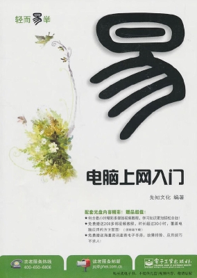 电脑上网入门