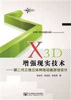 X3D增强现实技术——