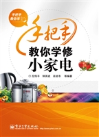 手把手教你学修小家电