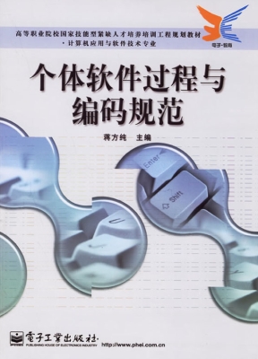 个体软件过程与编码规
