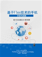 基于Flex技术的手机开