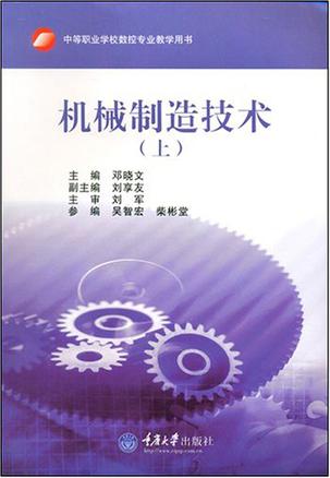 机械制造技术(上)