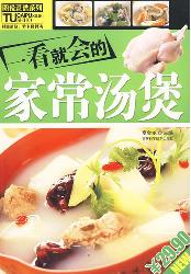 一看就会的家常汤煲