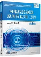 可编程控制器原理及应