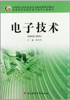 电子技术