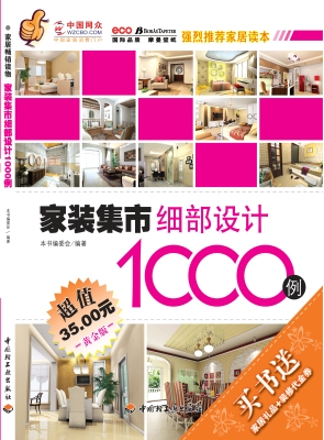 家装集市细部设计1000