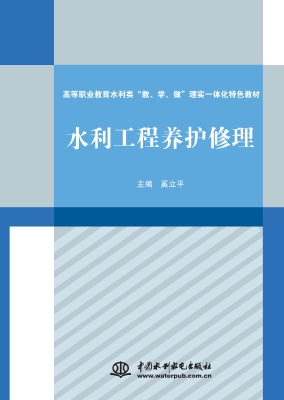 水利工程养护修理