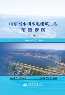 山东省水利水电建筑工