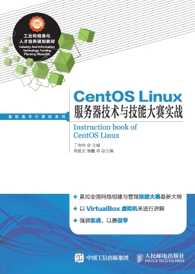 CentOS Linux服务器技