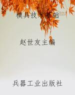 模具技术基础